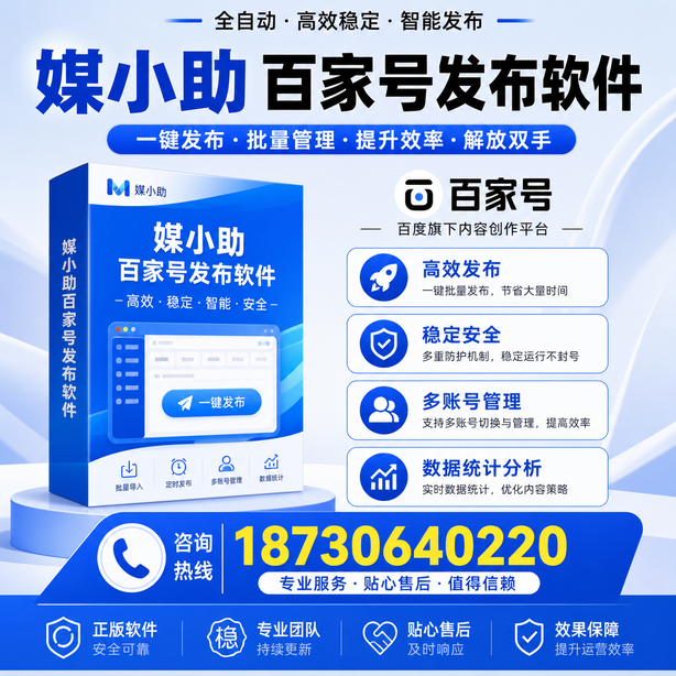 衡阳百家号批量发布软件