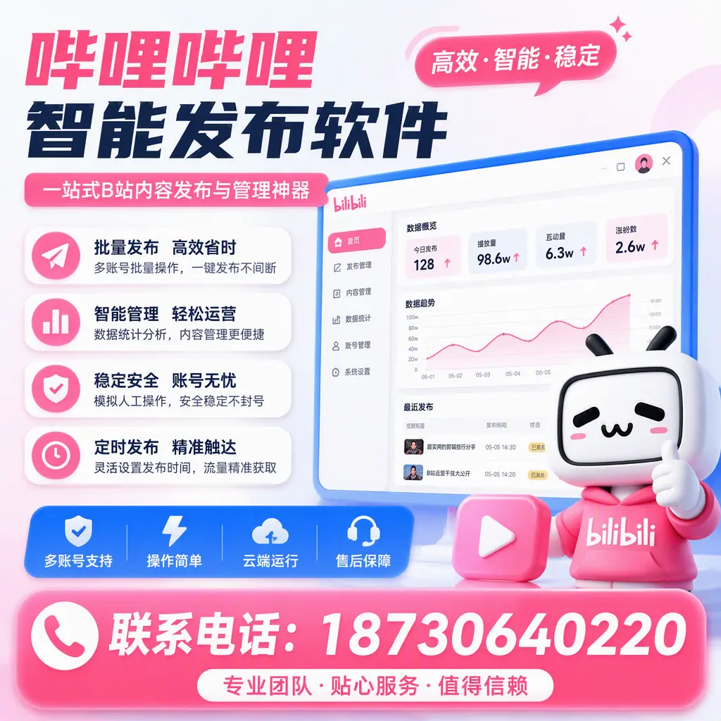 如何优化哔哩哔哩智能发布软件设置？衡阳 用户的实用技巧