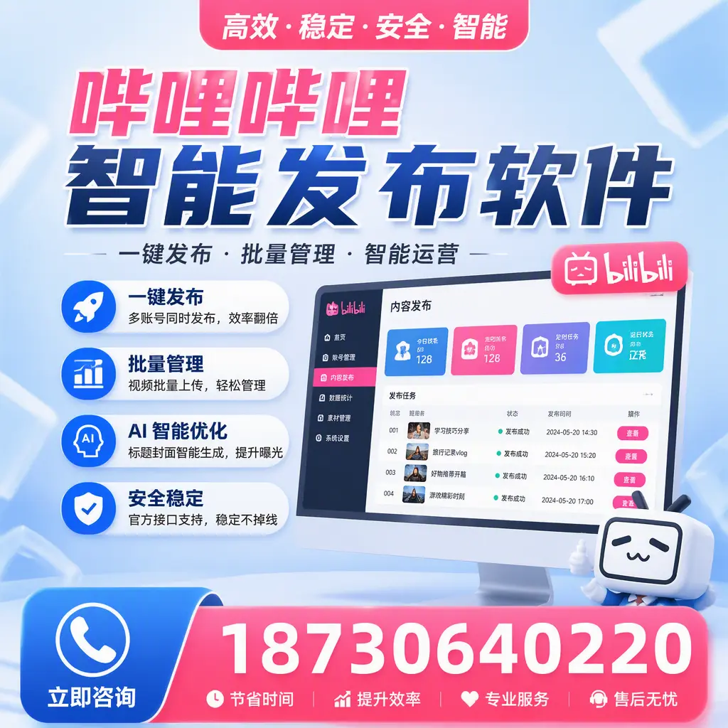 哔哩哔哩智能发布软件与竞争产品对比：在 衡阳 的选择