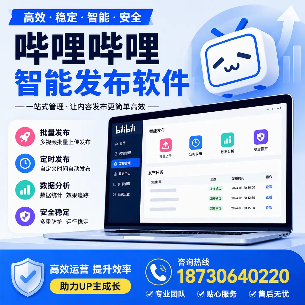 哔哩哔哩智能发布软件的性能测试与评估:衡阳 用户指南