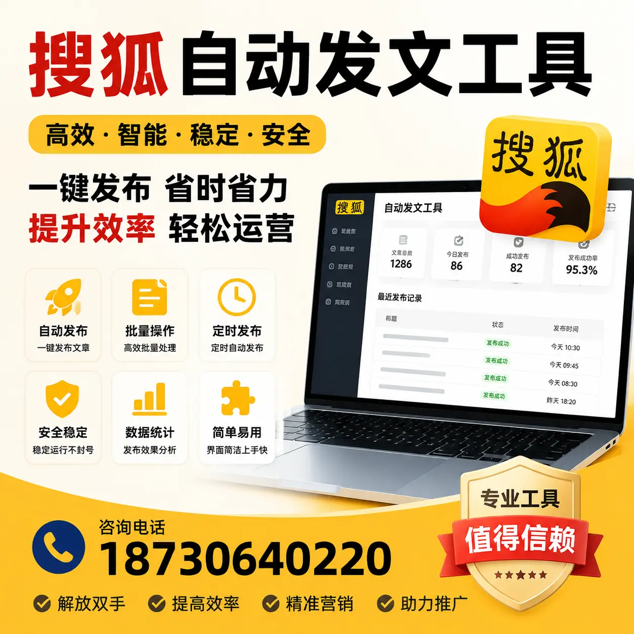 利用搜狐自动发文工具提升衡阳品牌曝光率的实用技巧