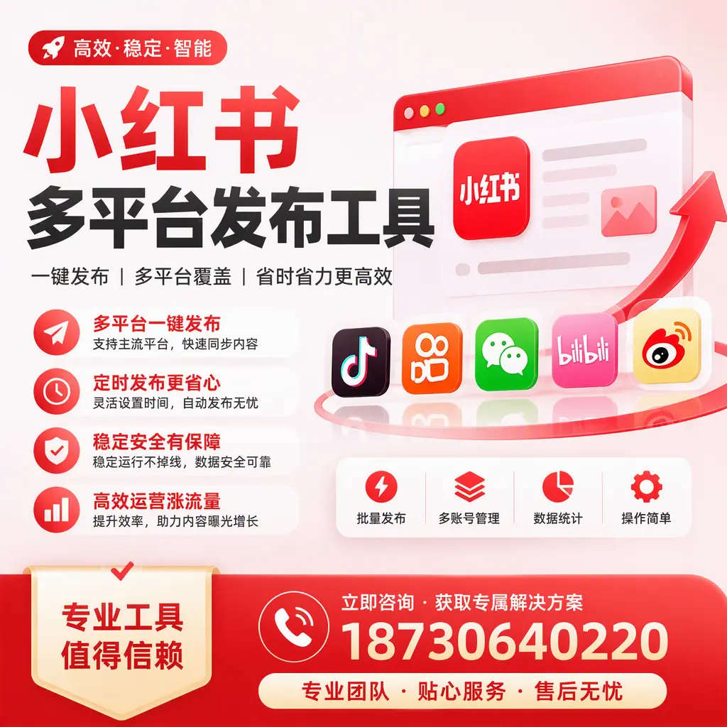 在 衡阳 小红书多平台发布工具的市场前景分析