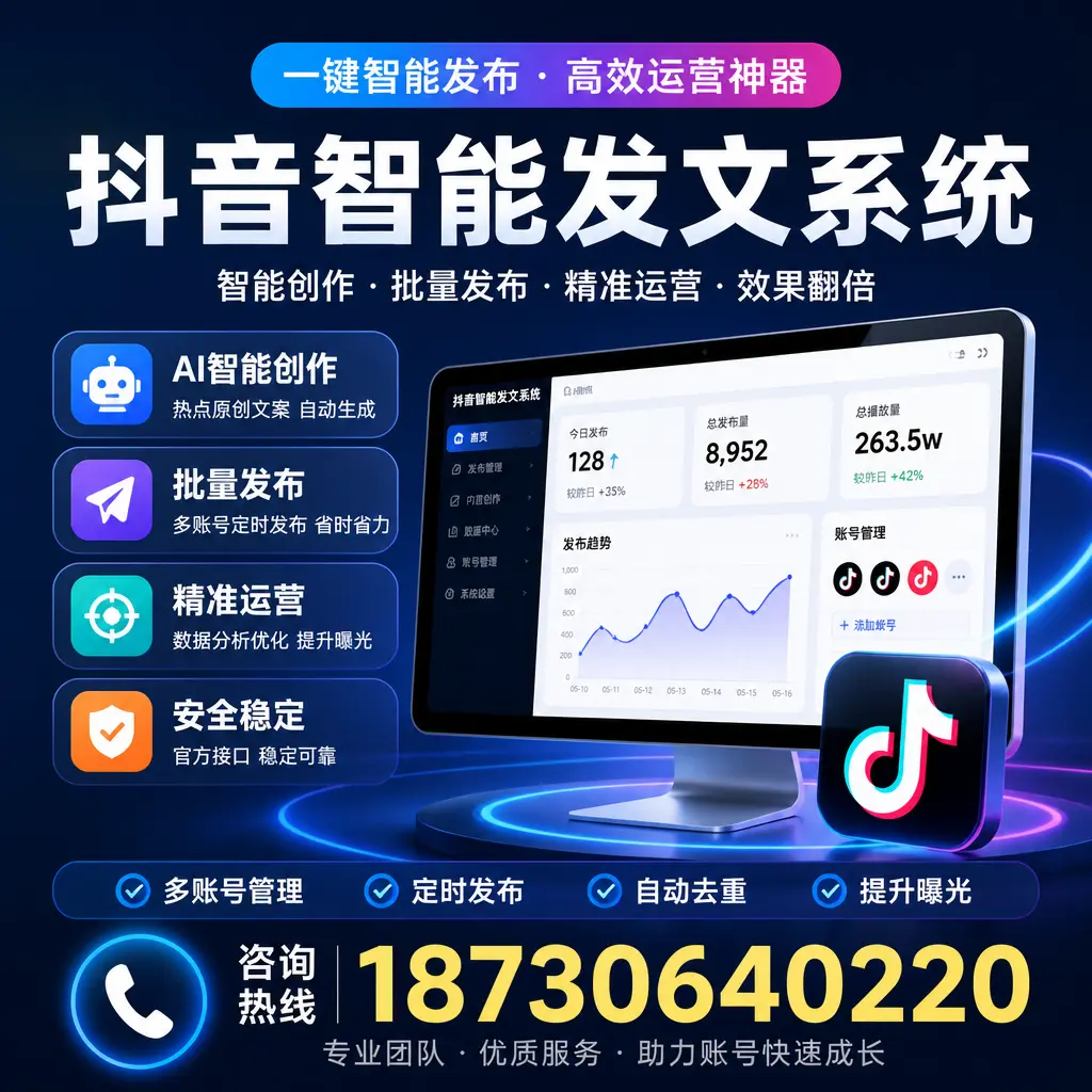 揭秘抖音智能发文系统的工作原理，助您在 衡阳 增强曝光率