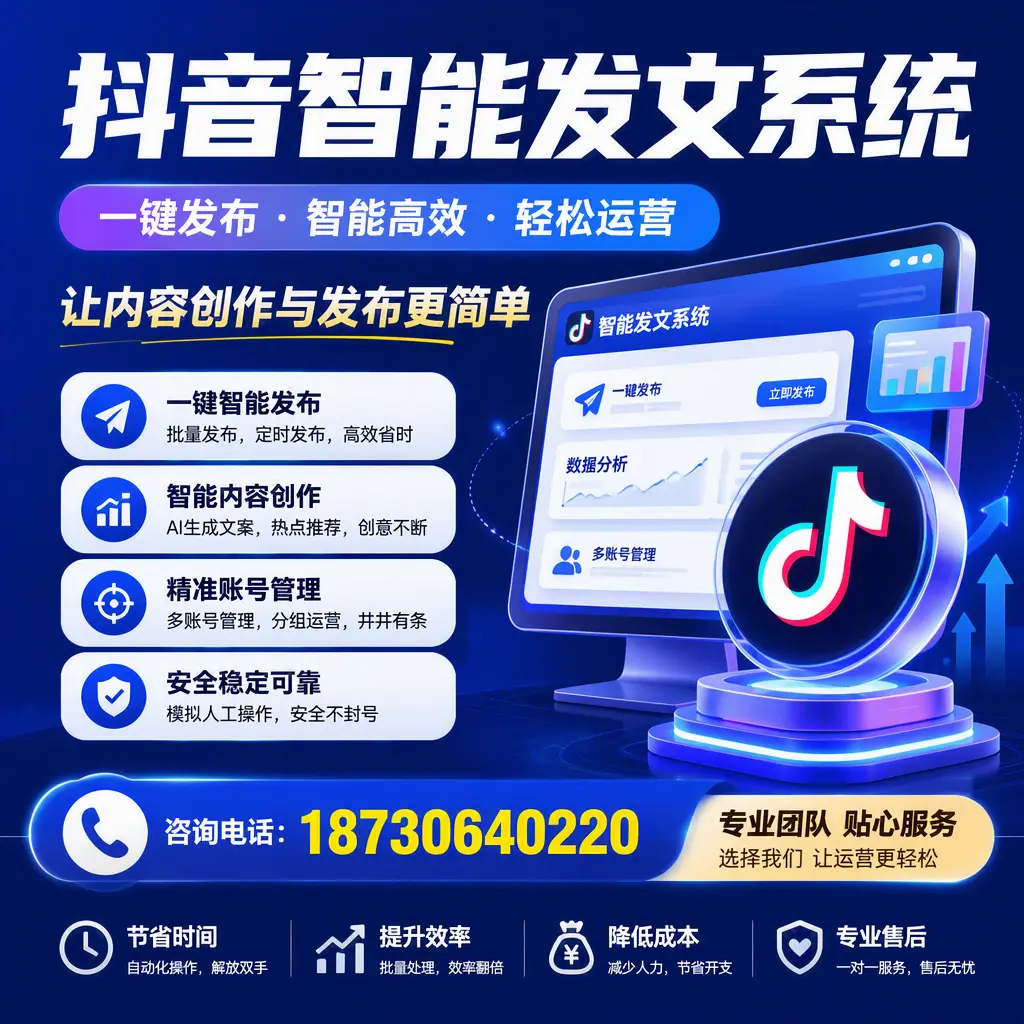 解密抖音智能发文系统：企业在 衡阳 的最佳应用案例