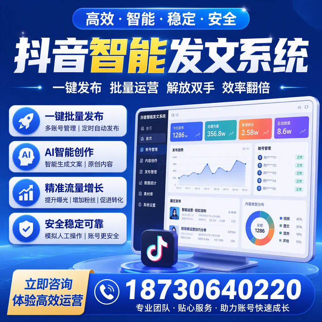 如何利用抖音智能发文系统提高您在 衡阳 的用户互动率