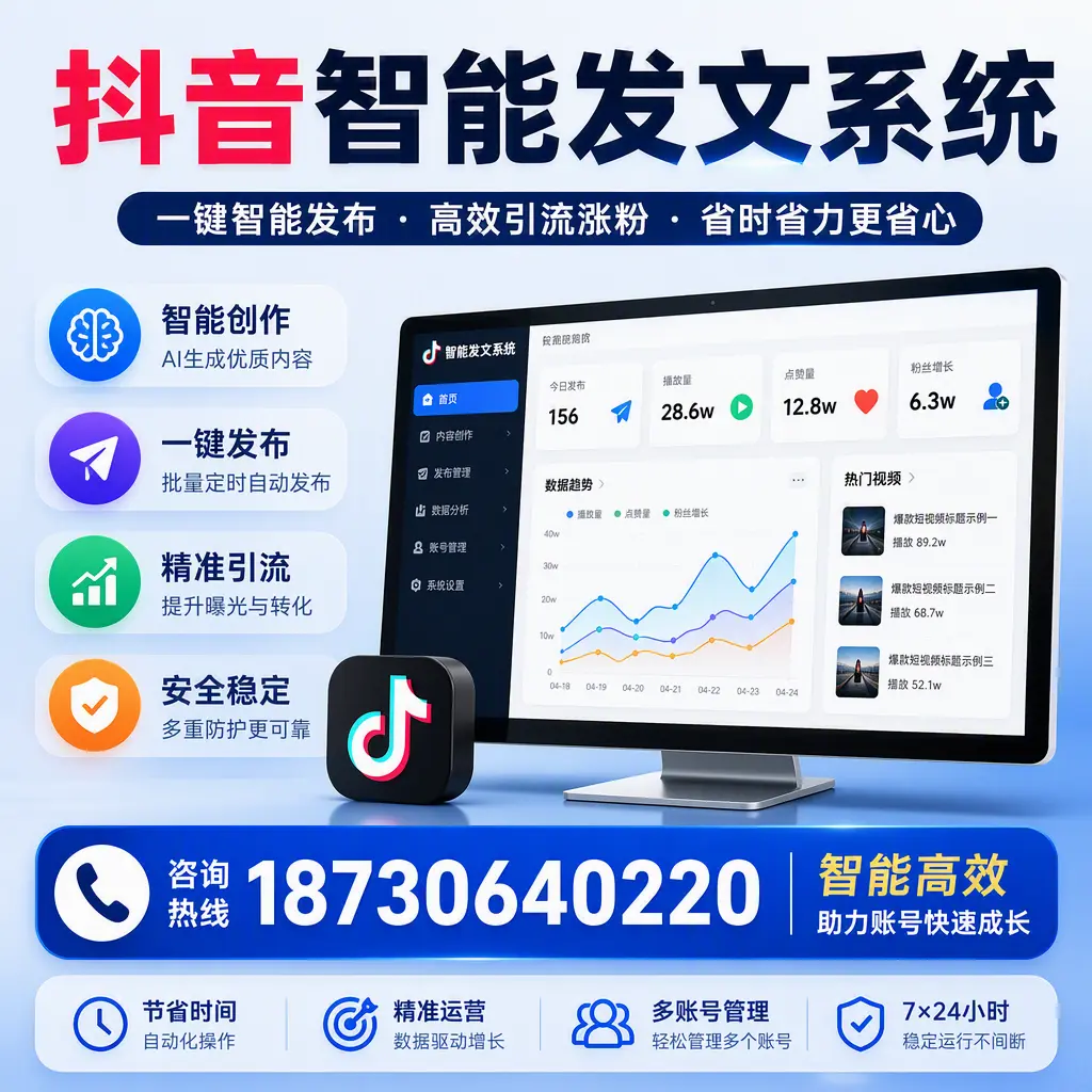 如何利用抖音智能发文系统提高您在 衡阳 的用户互动率