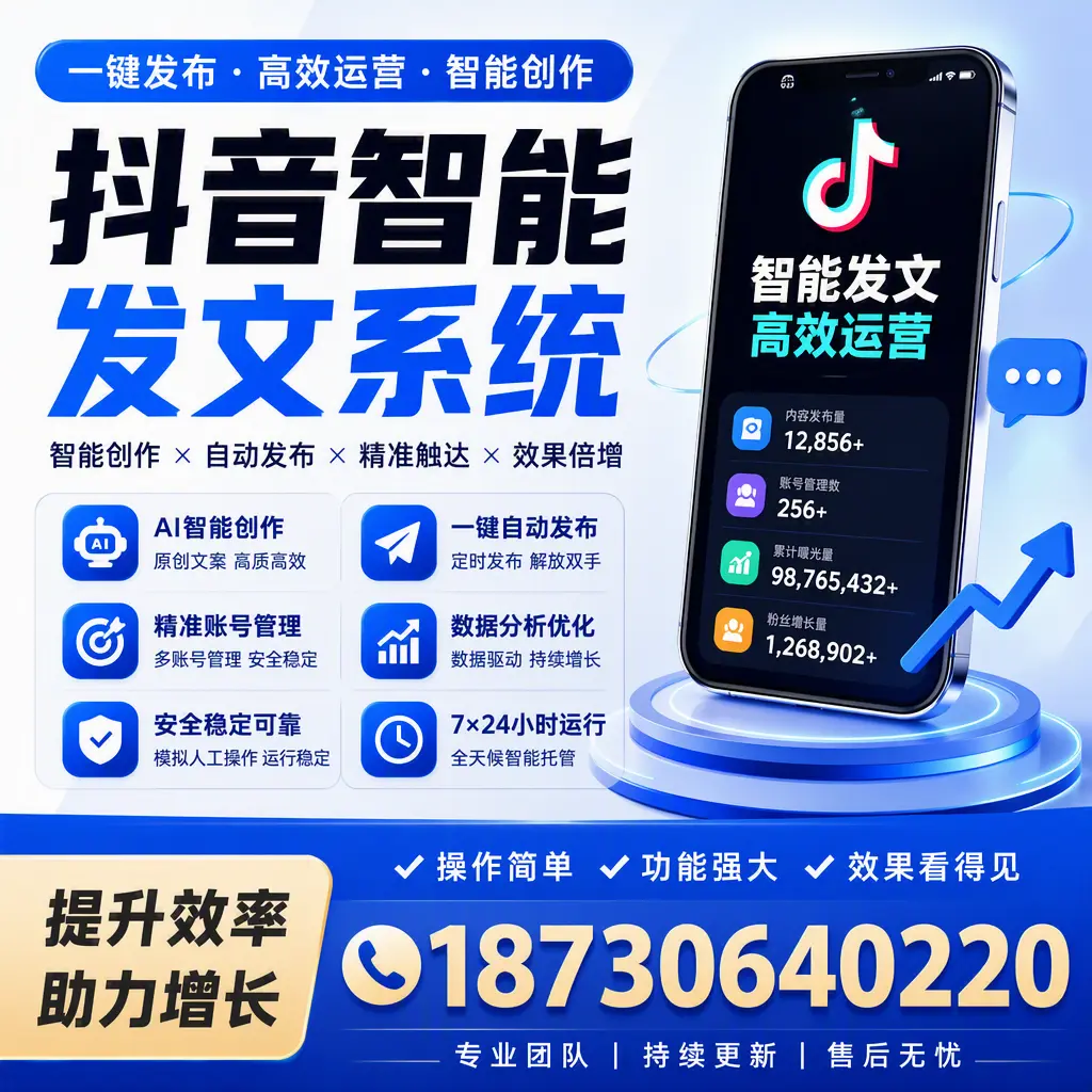 抖音智能发文系统的功能解析，如何在 衡阳 提升内容营销