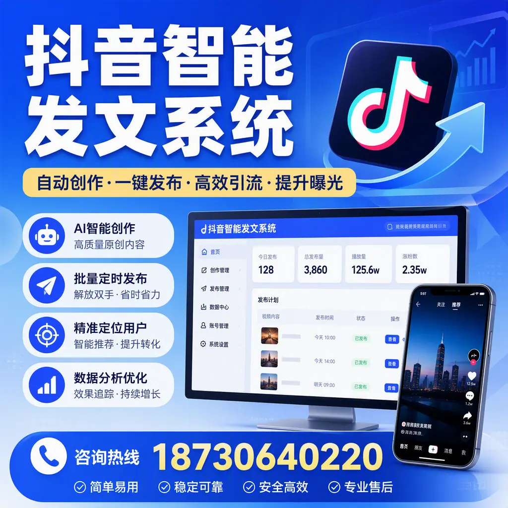 抖音智能发文系统的功能解析，如何在 衡阳 提升内容营销