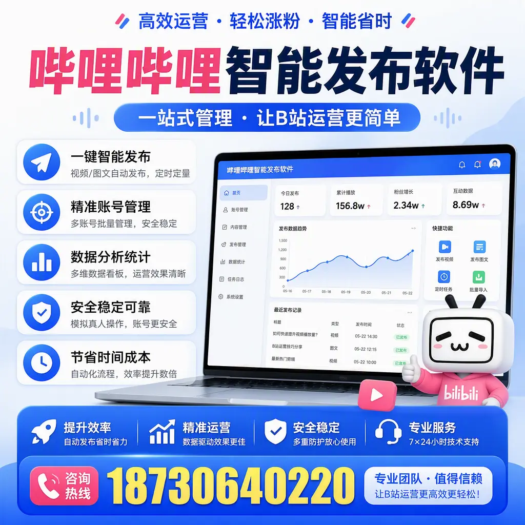 哔哩哔哩智能发布软件的最新功能：在 衡阳 助力内容传播