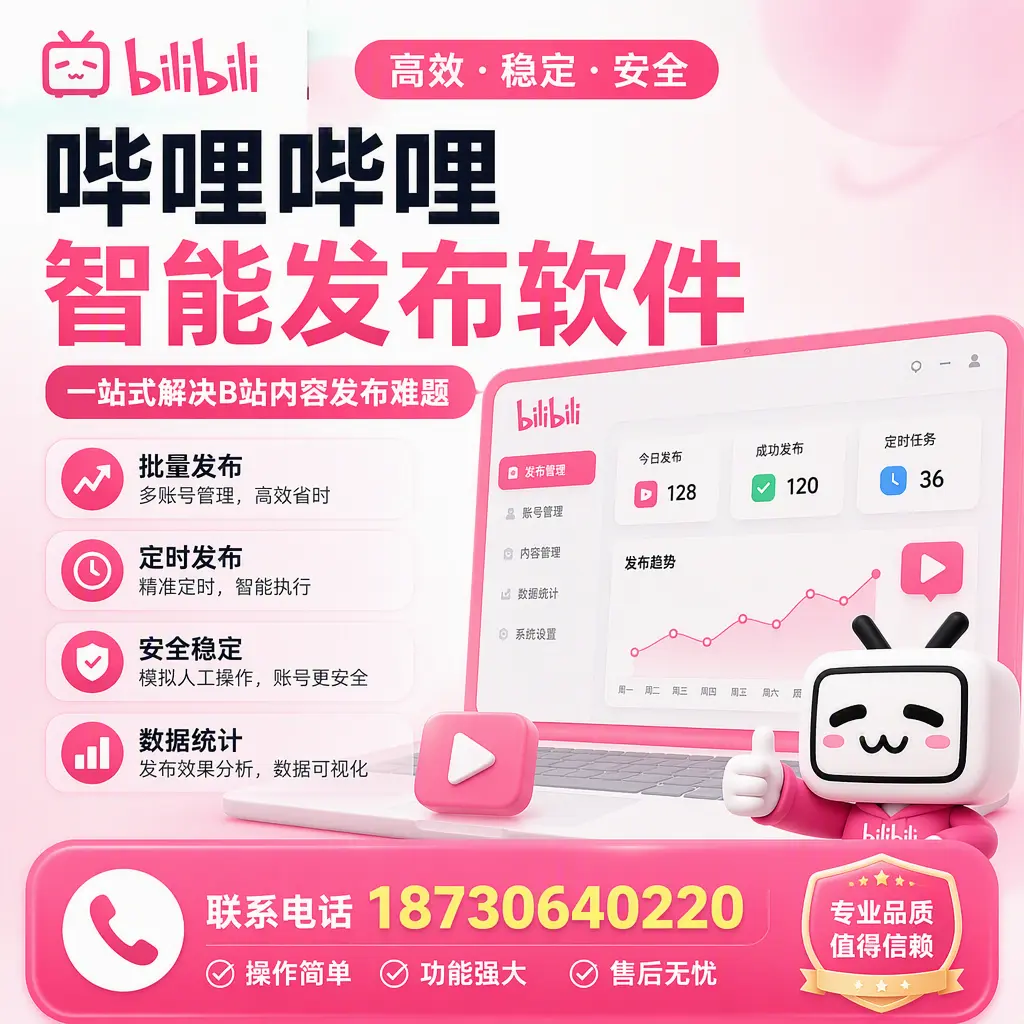 哔哩哔哩智能发布软件的最新功能：在 衡阳 助力内容传播