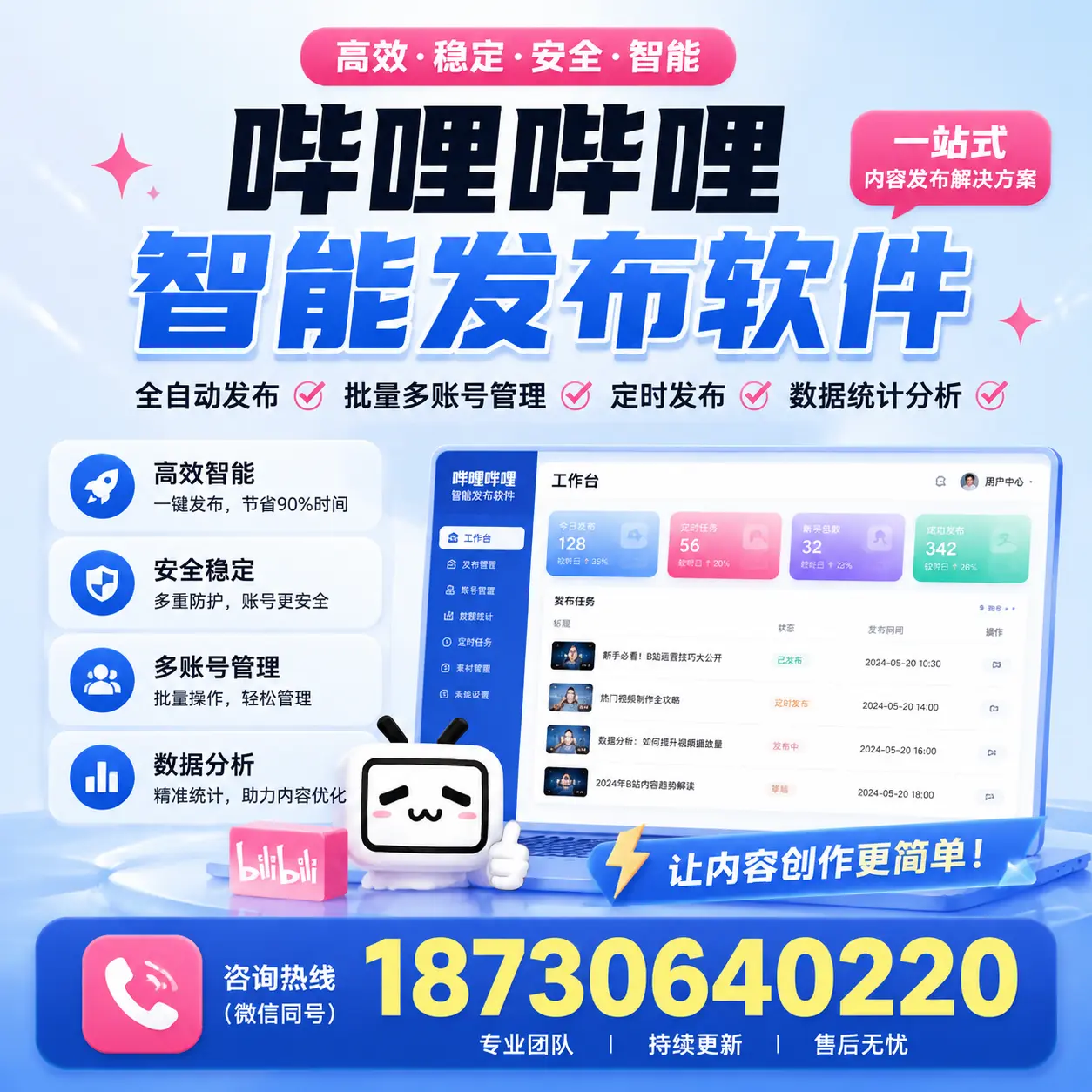 在 衡阳 利用哔哩哔哩智能发布软件实现营销目标的技巧