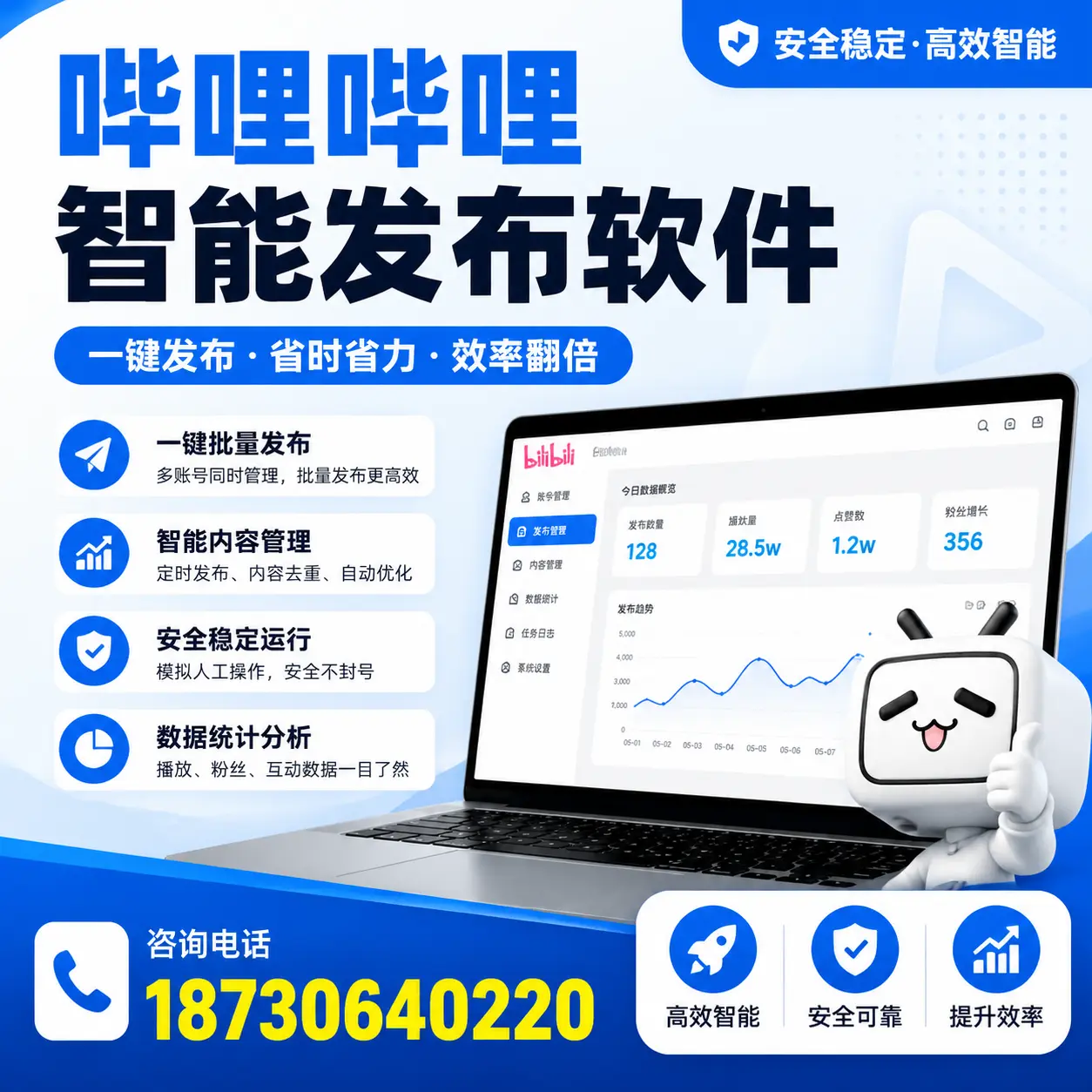 在 衡阳 利用哔哩哔哩智能发布软件实现营销目标的技巧