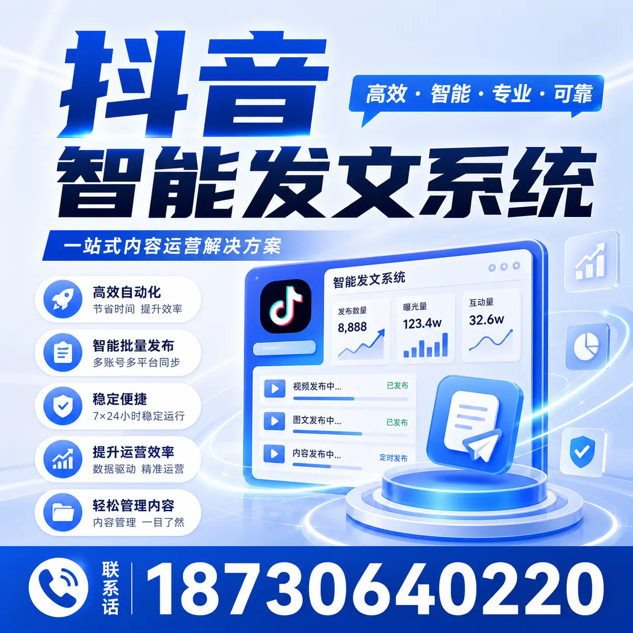 如何通过抖音智能发文系统提升 衡阳 企业的市场竞争力