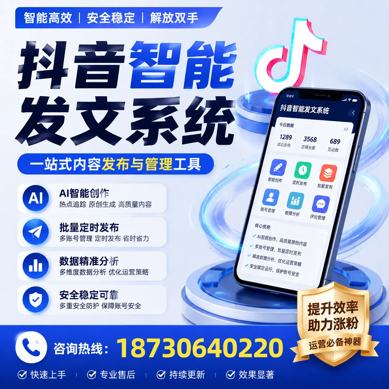 在 衡阳 使用抖音智能发文系统的成功秘诀与常见误区