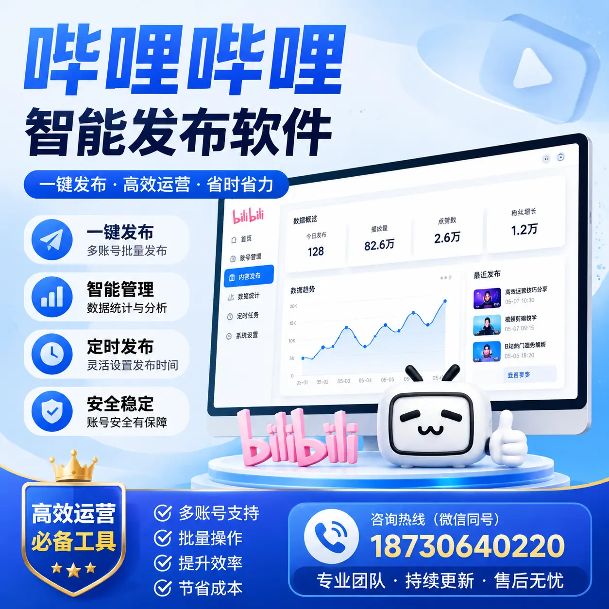 解密哔哩哔哩智能发布软件:功能与优势分析在 衡阳